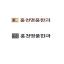 영농조합법인 홍천명품한과