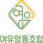 여유협동조합