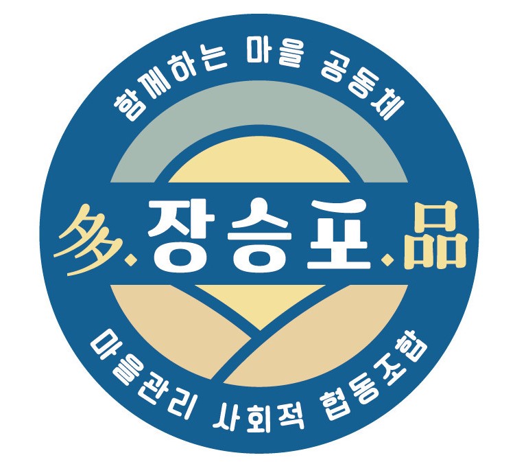 장승포마을관리사회적협동조합