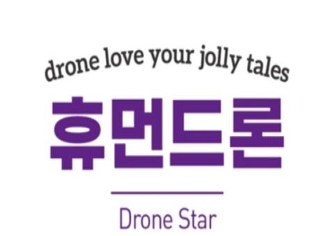 주식회사휴먼드론개발