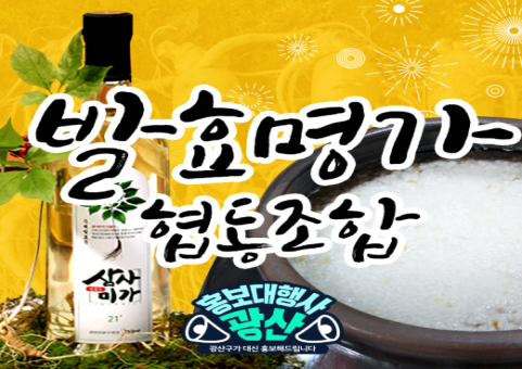 발효명가협동조합