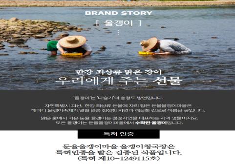 둔율올갱이영농조합법인