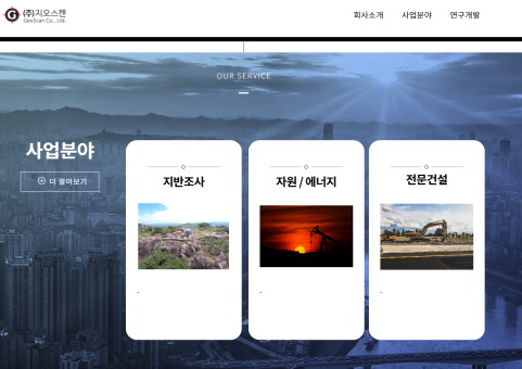 주식회사 지오스캔