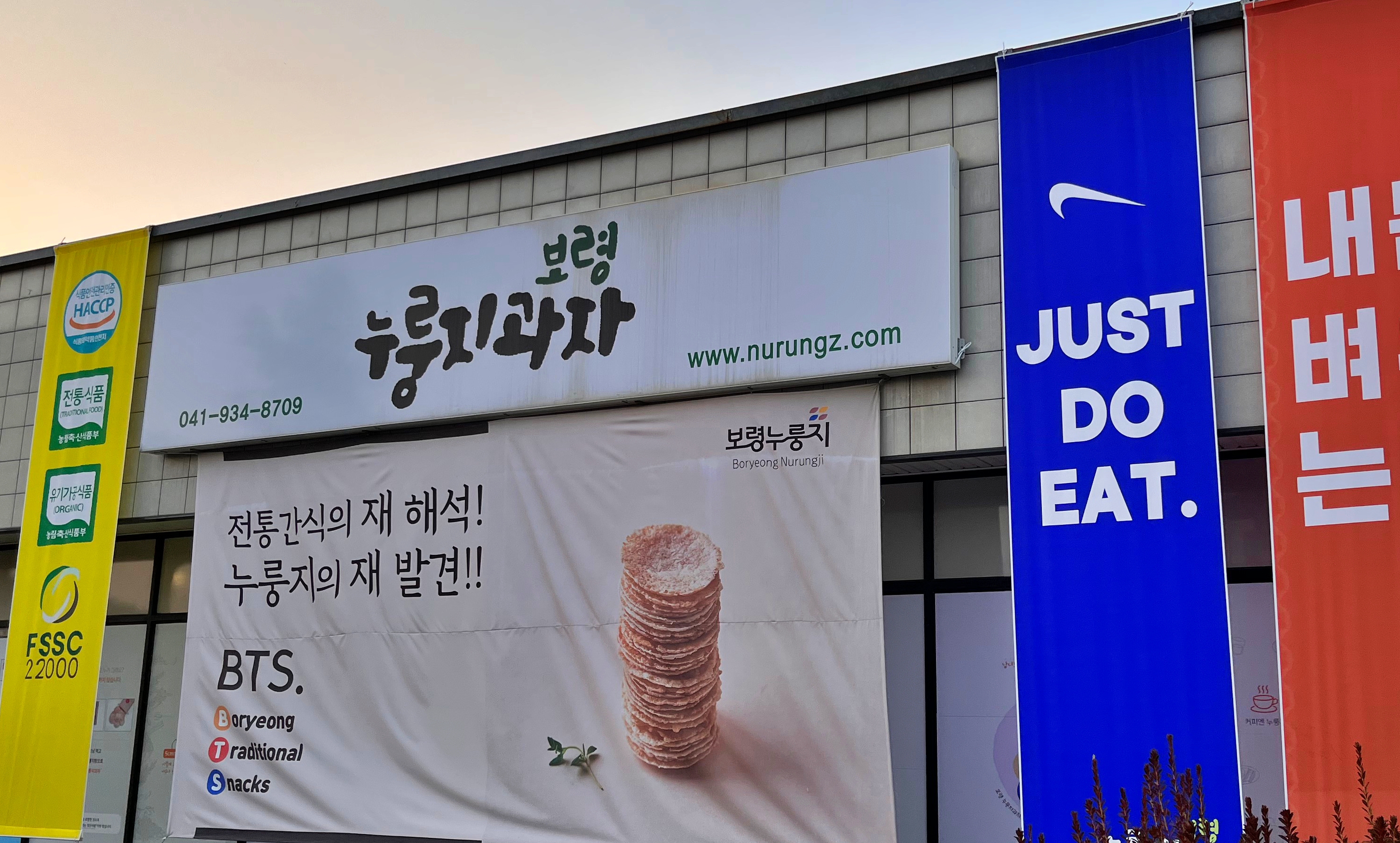 주식회사 보령누룽지과자