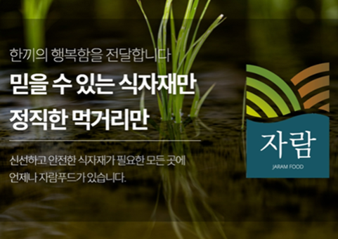 (주)자람푸드