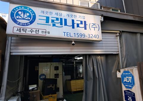 크린나라(주)