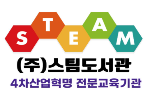 주식회사 스팀도서관