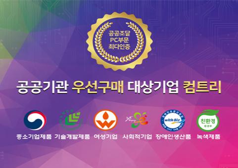 주식회사컴트리