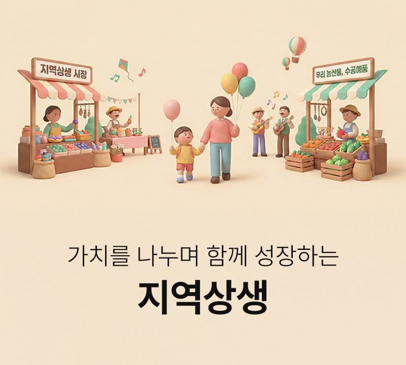 지역상생 모바일.png
