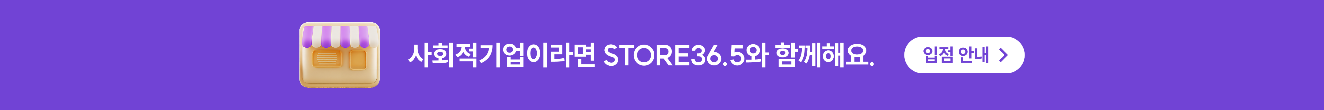 PC_입점안내_띠배너.png