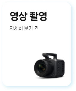 영상촬영