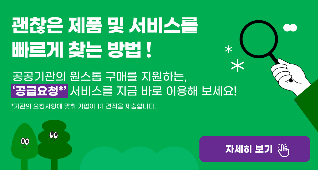 공급요청 바로알기