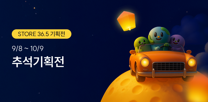2025 추석기획전