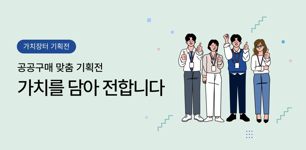 가치를 담아 전합니다