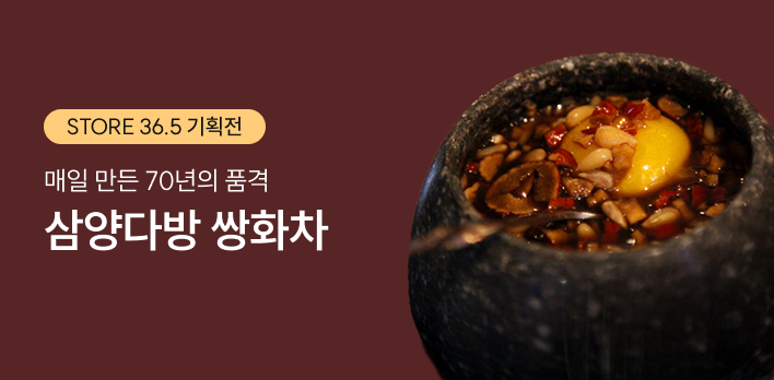 돌아온 전설의 삼양다방 쌍화차