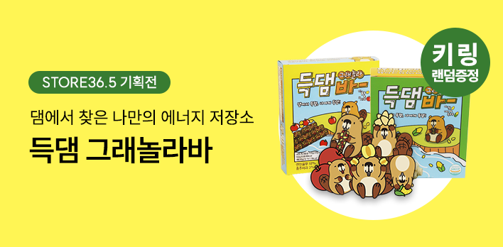 댐에서 찾은 나만의 에너지 저장소 득댐 그래놀라바