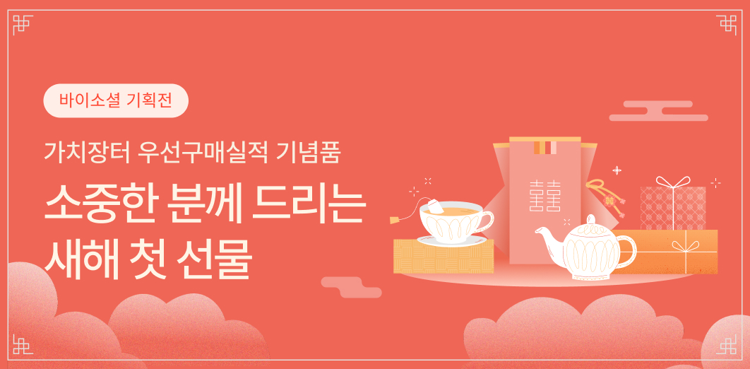 가치장터 바이소셜 기획전 - 우선구매실적을 채우는 사회적기업 기념품