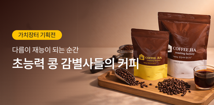 장애인표준사업장_커피지아