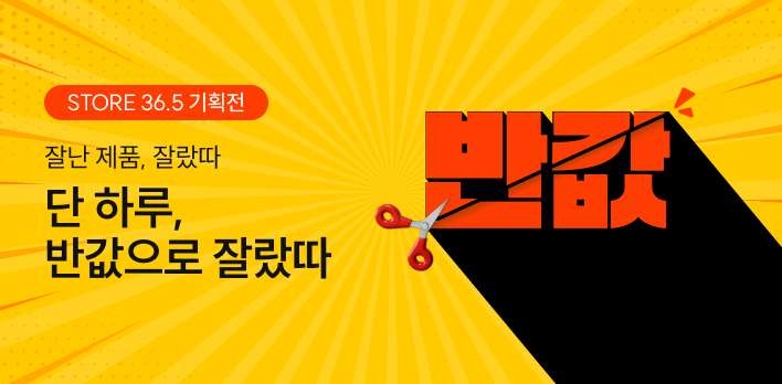 🚨비상사태!만우절 단 하루, 반값으로 잘랐따! (っ °Д °;)っ