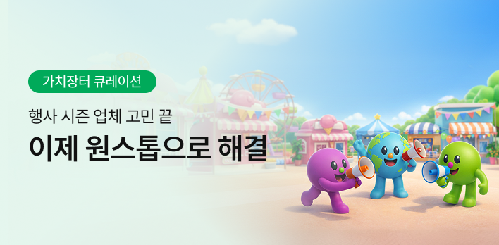 가치장터 행사서비스 {행사대행, 포스터, 케이터링, 기념품, 영상촬영}