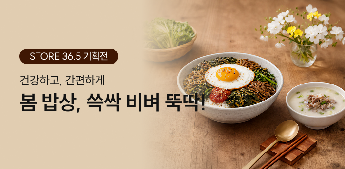 ☘️ 봄 밥상, 쓱싹 비벼 뚝딱!