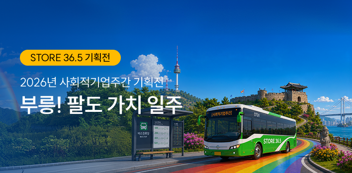 사회적기업주간 기획전 | 팔도가치일주