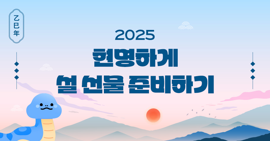 e-store36.5 2025설 주문 안내