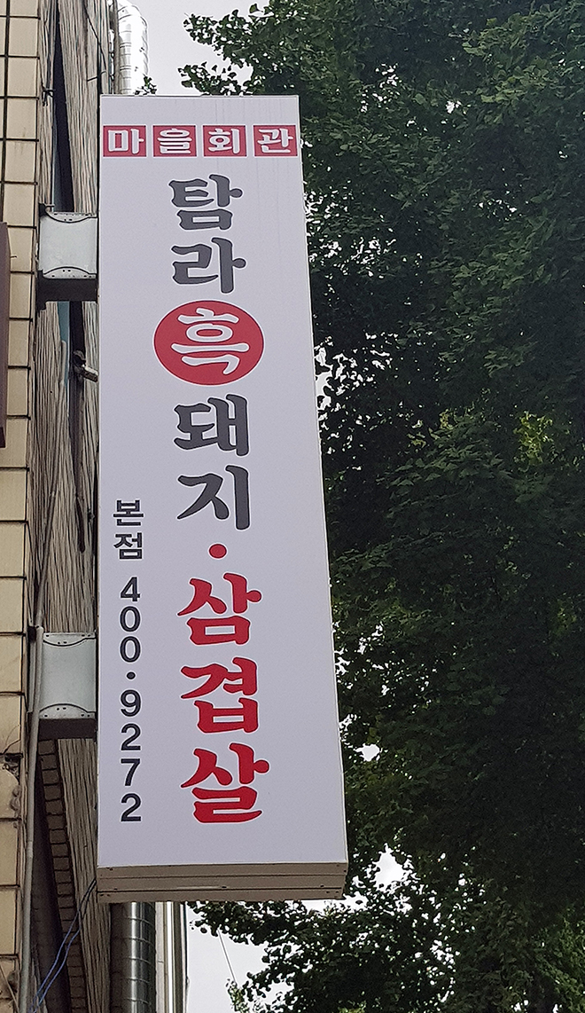 소형돌출간판