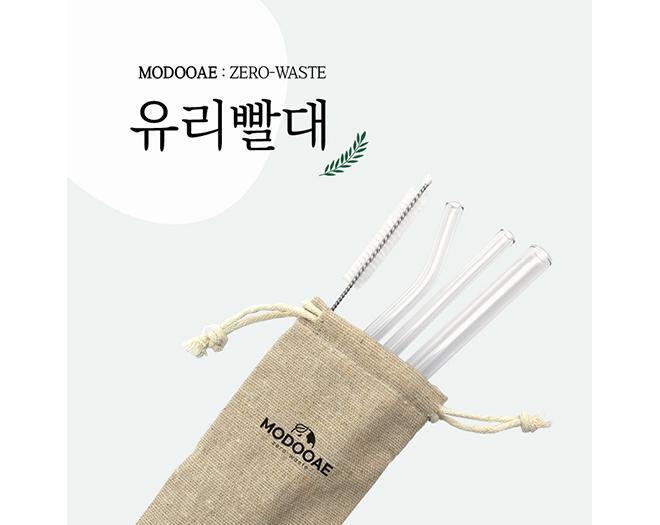 모두애 유리빨대 4종세트 (제로 웨이스트) - 최소구매수량 100개