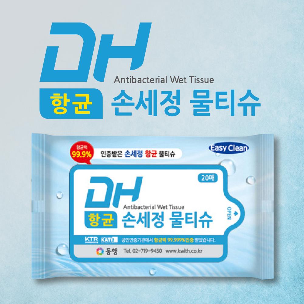 DH 휴대용 항균 손제정 물티슈(20매)