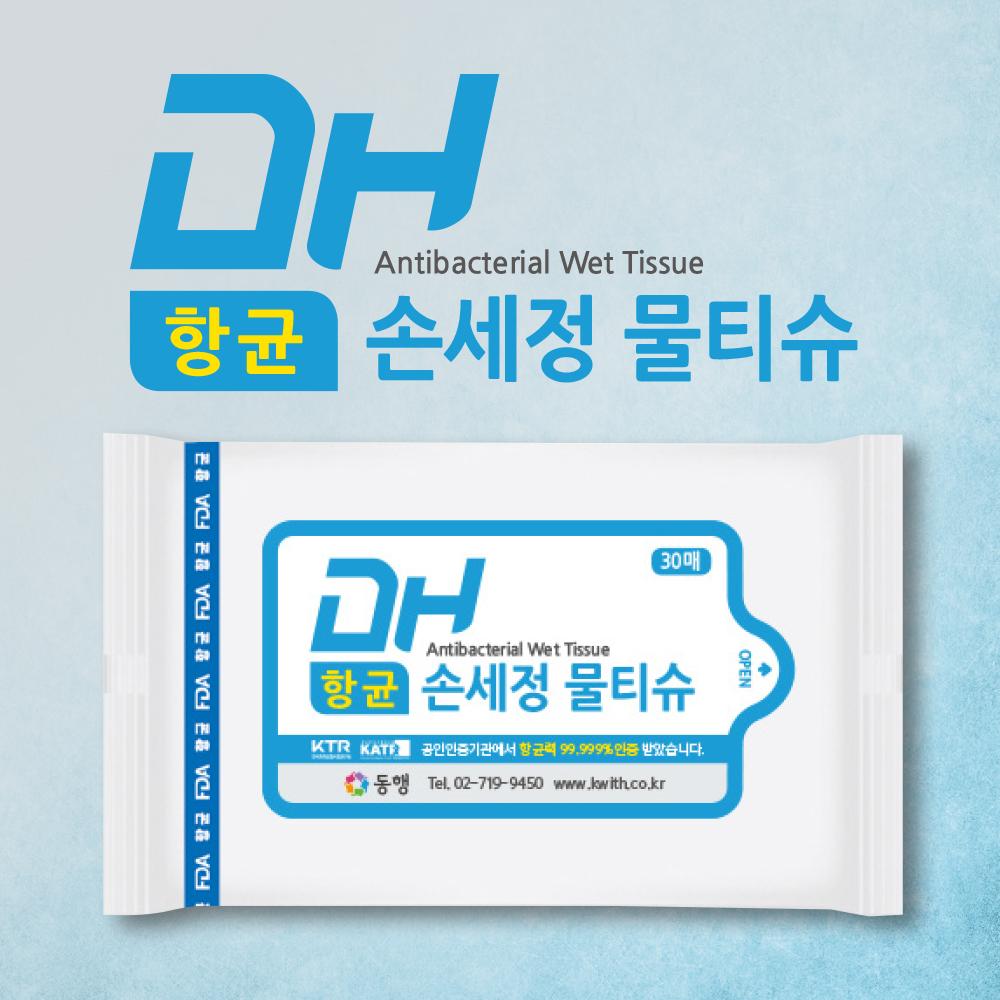DH 휴대용 항균 손제정 물티슈(30매)
