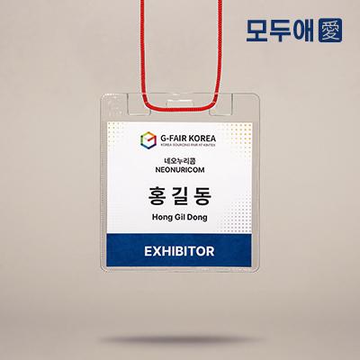 모두애 링끈 1단 명찰세트 - 최소주문 500개