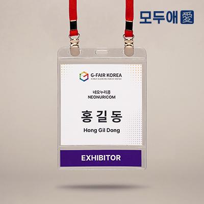 모두애 양집게 3구2단 명찰세트
