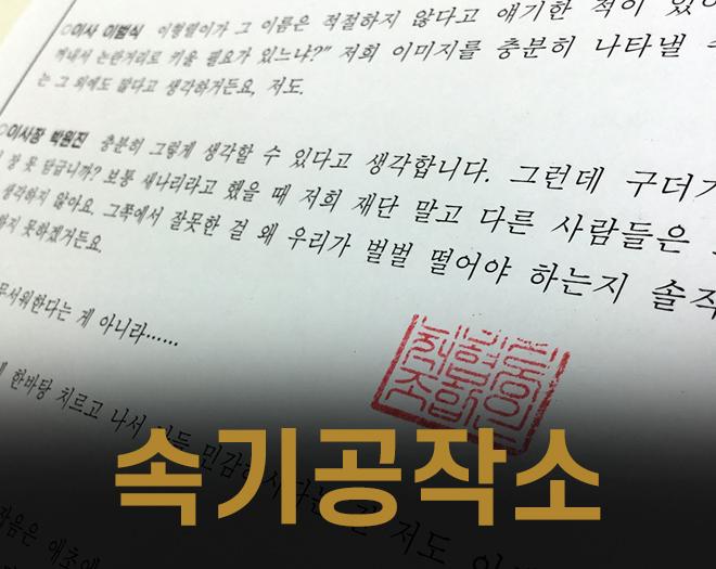 속기공작소 : 속기록, 녹취록, 회의록