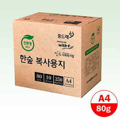 한숲복사용지 80g A4
