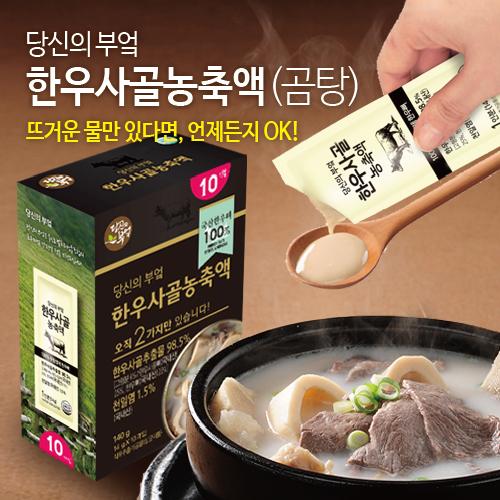 한우사골농축액