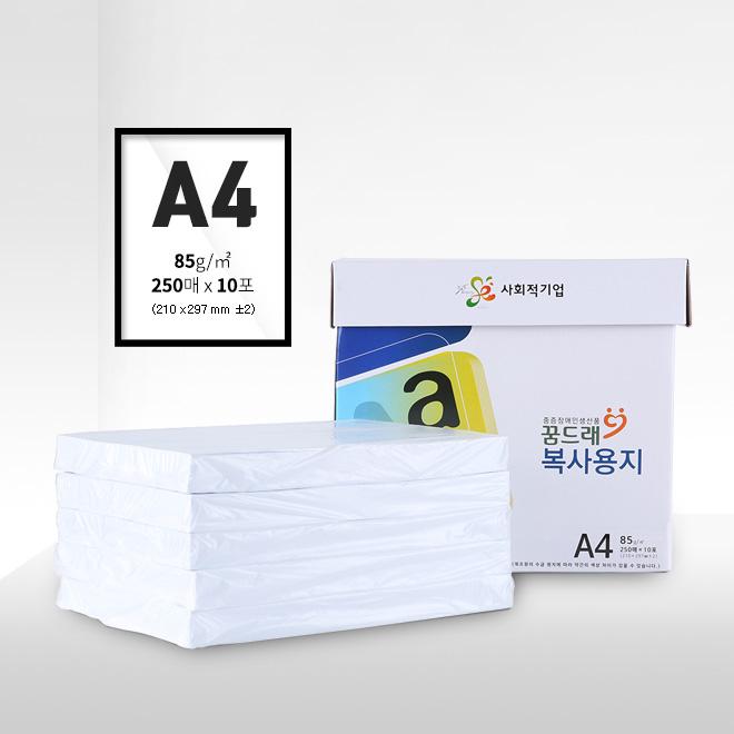 복사용지 A4 85g-(사)함께하는세상 삼우보호작업장-차세대 판로플랫폼 스토어(STORE) 36.5