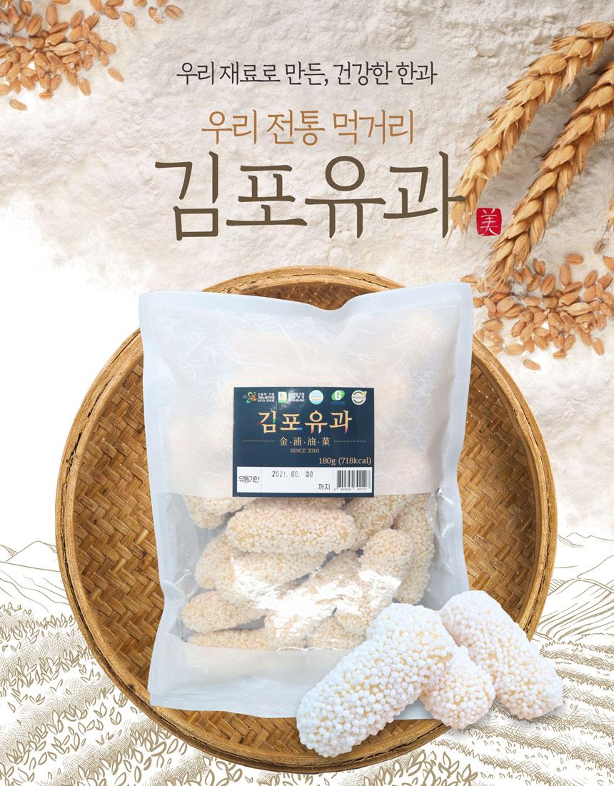 국산원료로 만든, 김포유과 130그램