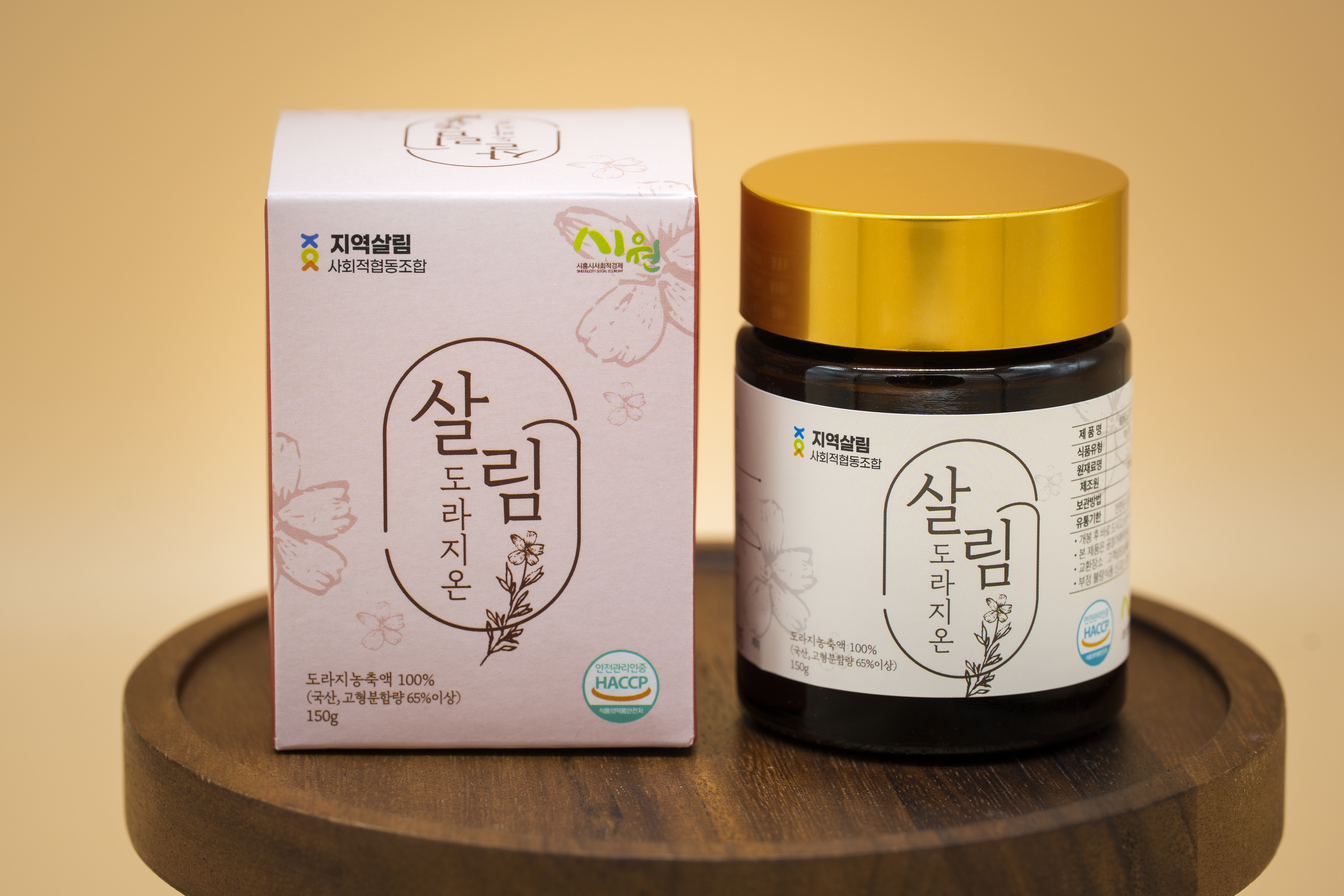 살림도라지온