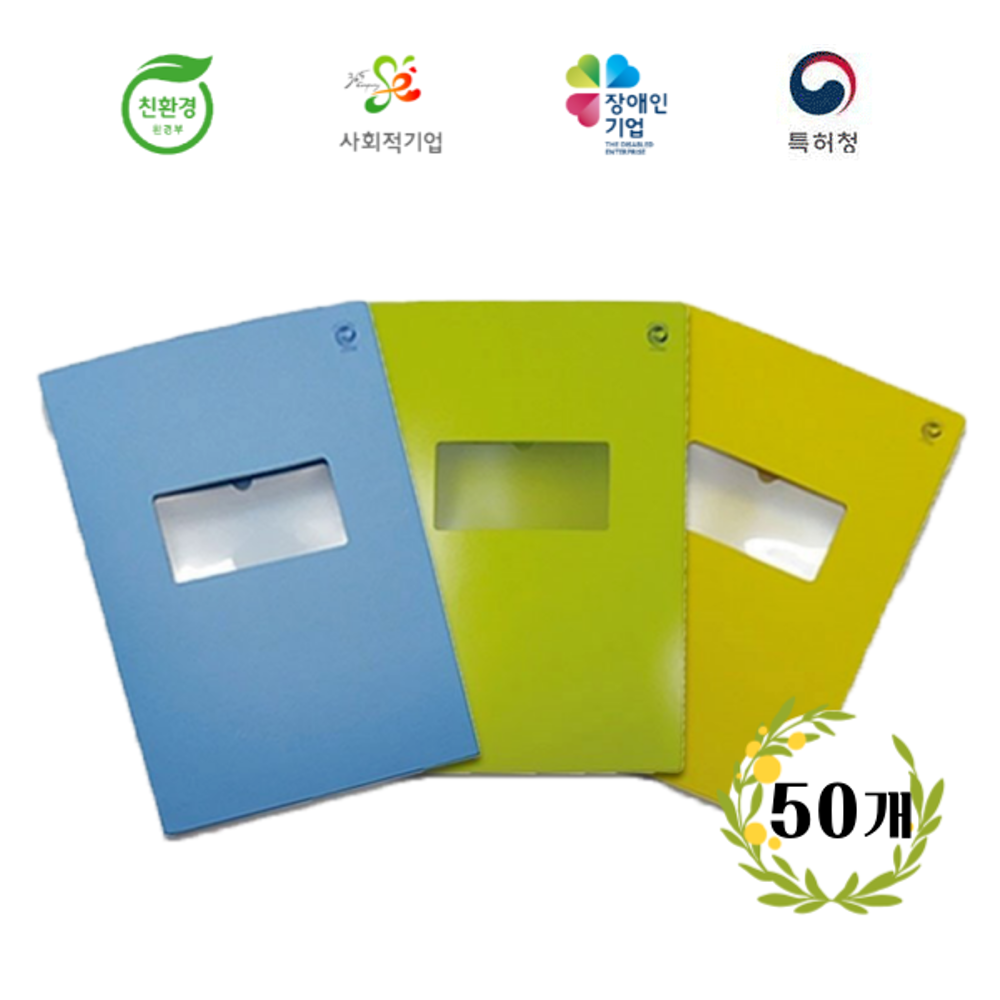 [공공구매] 친환경 진행 문서파일, 종이 (50매),문서진행화일-(주)엘리트프랜즈-차세대 판로플랫폼 스토어(STORE) 36.5
