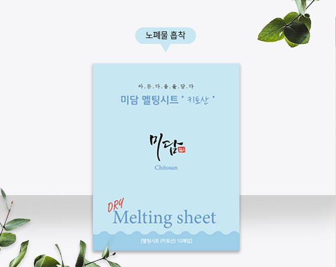미담 멜팅시트 (히알루론산,키토산,미네랄) 마스크팩-자연지기 협동조합-차세대 판로플랫폼 스토어(STORE) 36.5
