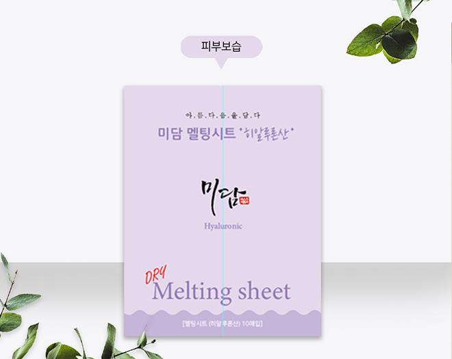 미담 멜팅시트 (히알루론산,키토산,미네랄) 마스크팩-자연지기 협동조합-차세대 판로플랫폼 스토어(STORE) 36.5