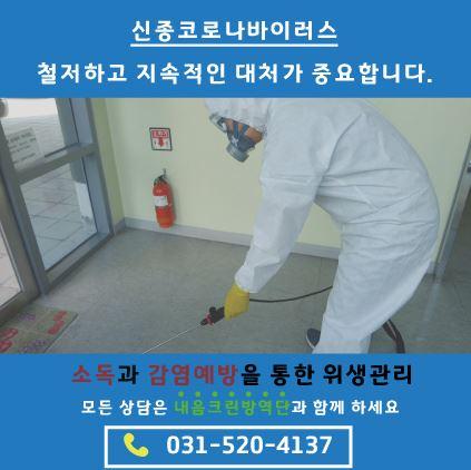소독방역 -내음 사회적협동조합-차세대 판로플랫폼 스토어(STORE) 36.5