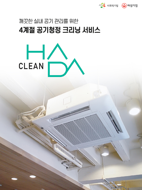에어컨 클리닝 서비스-감동CLEAN협동조합-차세대 판로플랫폼 스토어(STORE) 36.5
