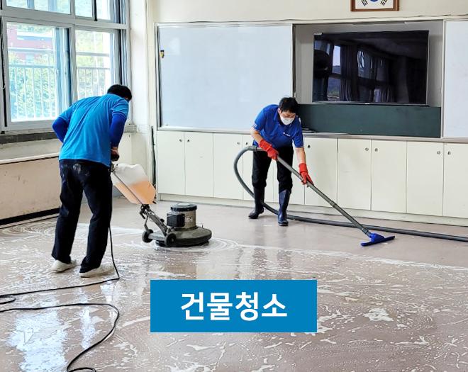 [서울/경기/경기광주] 건물청소 용역업체 입주청소 후드청소 저수조청소-㈜클린시티-차세대 판로플랫폼 스토어(STORE) 36.5