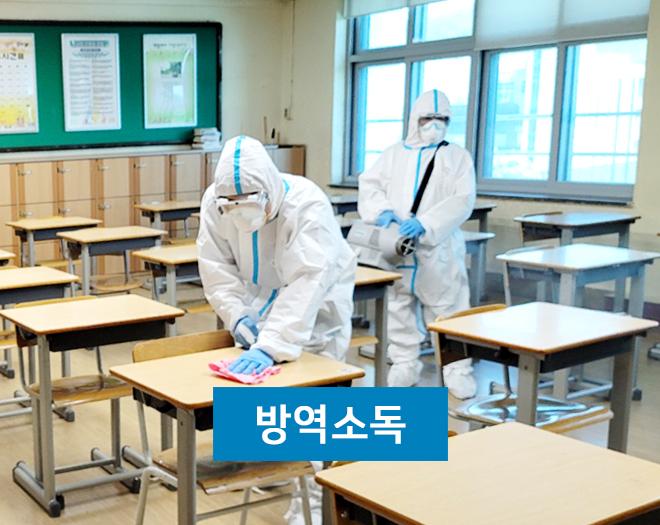 [서울/경기/경기광주] 건물 기관 학교 소독 및 방역업체-㈜클린시티-차세대 판로플랫폼 스토어(STORE) 36.5