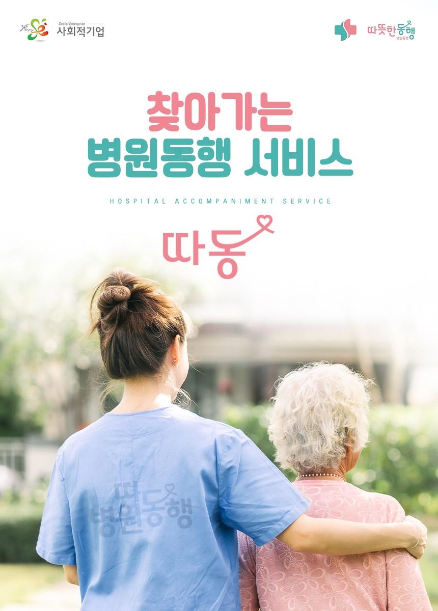 병원동행서비스