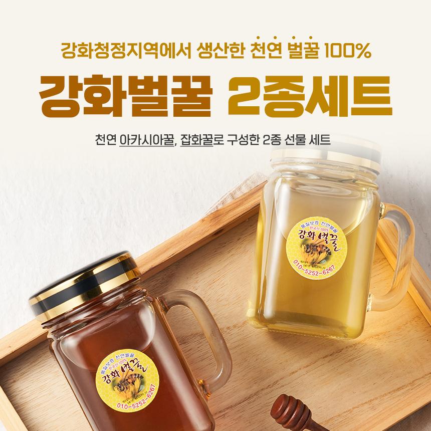 [인천로컬푸드] 강화 벌꿀 2종세트