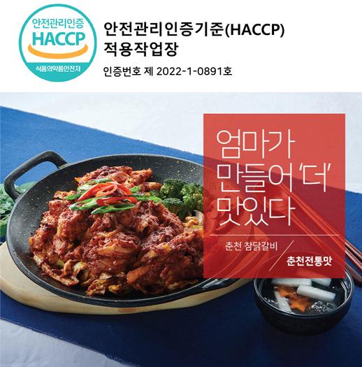 춘천전통맛닭갈비