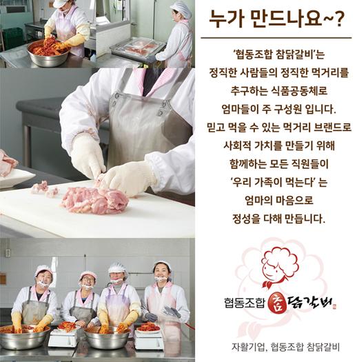 춘천전통맛닭갈비-협동조합 참닭갈비-차세대 판로플랫폼 스토어(STORE) 36.5